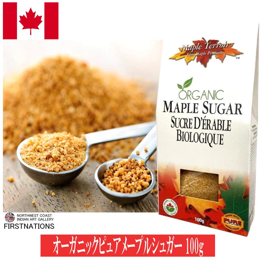オーガニックメープルシュガー（顆粒） 100g カナダ土産 メイプル