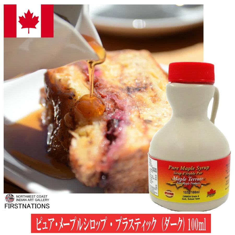 メープルシロップ 100ml 単品 カナダ産 100％ピュア メープルテルワー