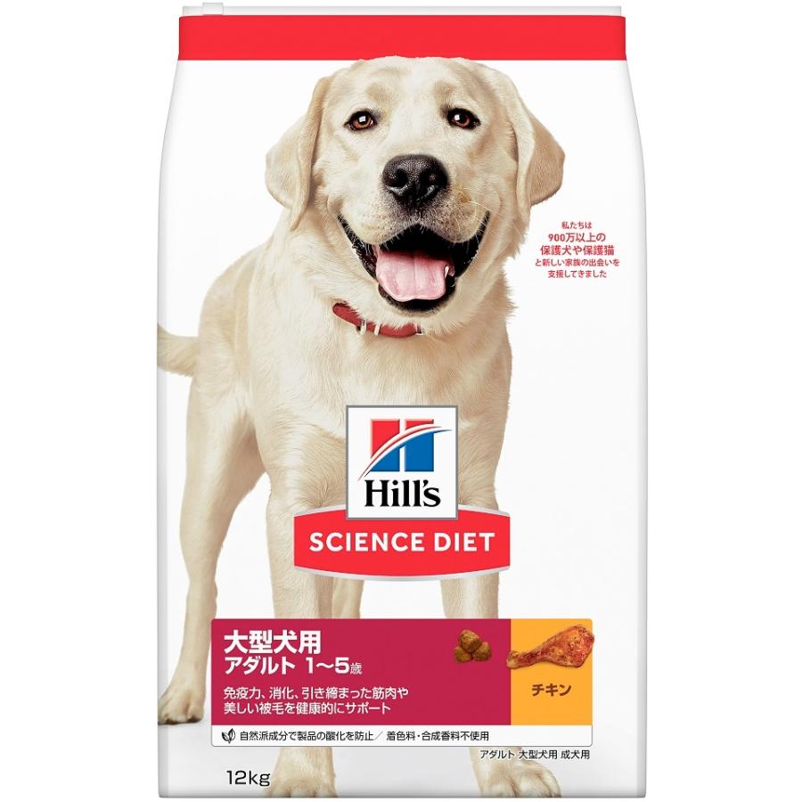 日本ヒルズ・コルゲート サイエンスダイエット 大型犬用 アダルト 1〜5歳 成犬用 チキン 12kg 10955J