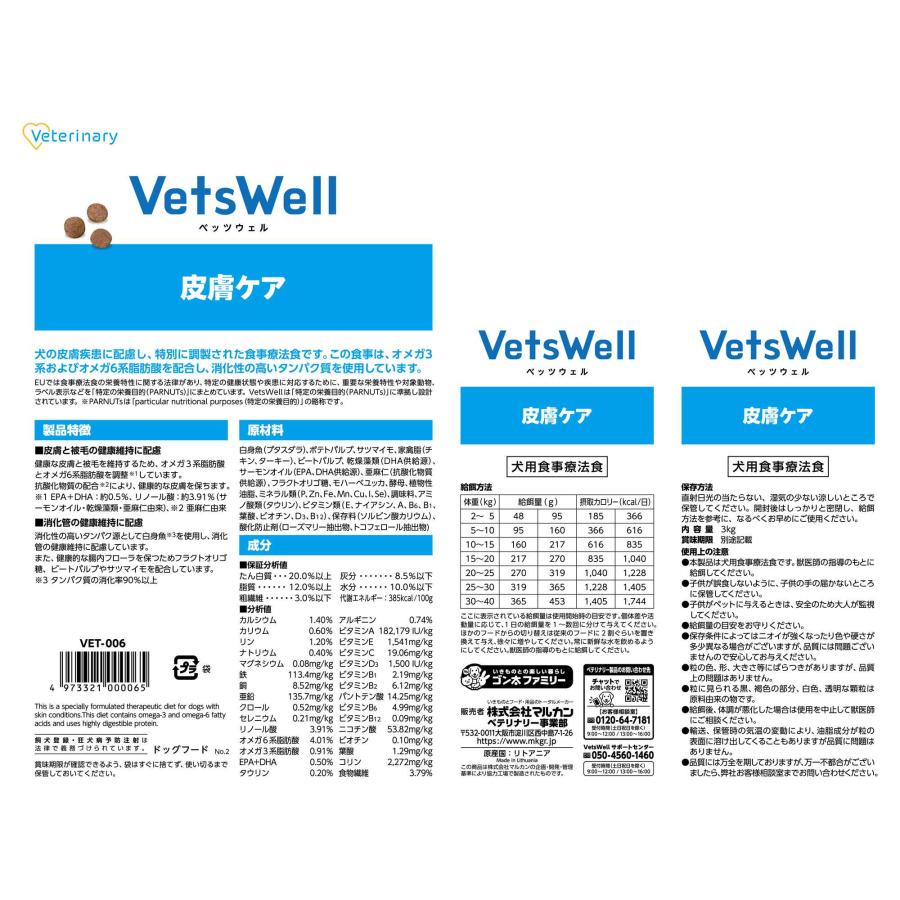 マルカン ベッツウェル 犬用食事療法食 皮膚ケア 3kg 1ケース3個セット_1