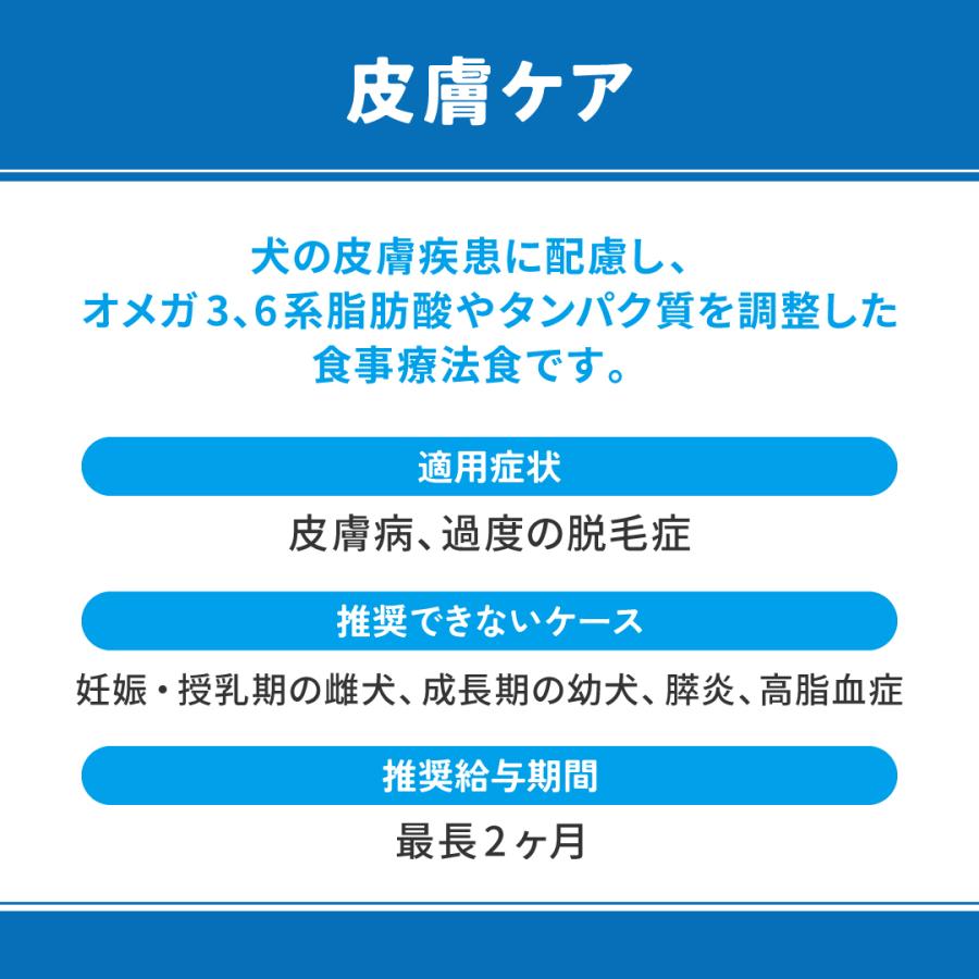 マルカン ベッツウェル 犬用食事療法食 皮膚ケア 3kg 1ケース3個セット_3