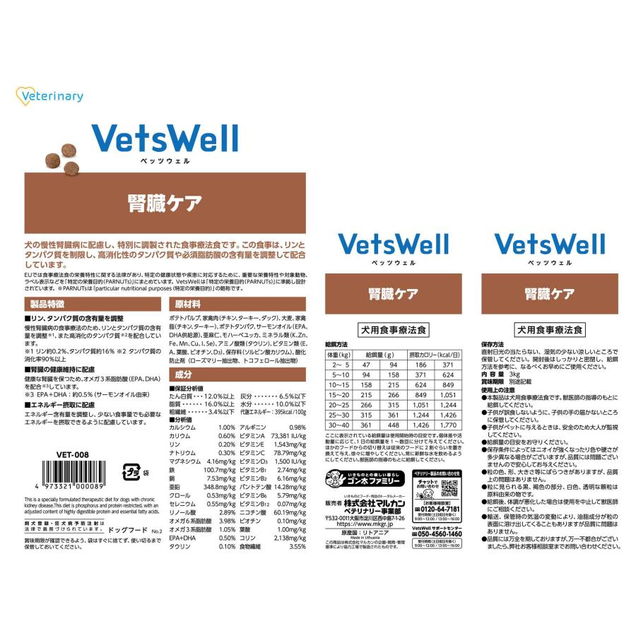 マルカン ベッツウェル 犬用食事療法食 腎臓ケア 3kg 1ケース3個セット_1