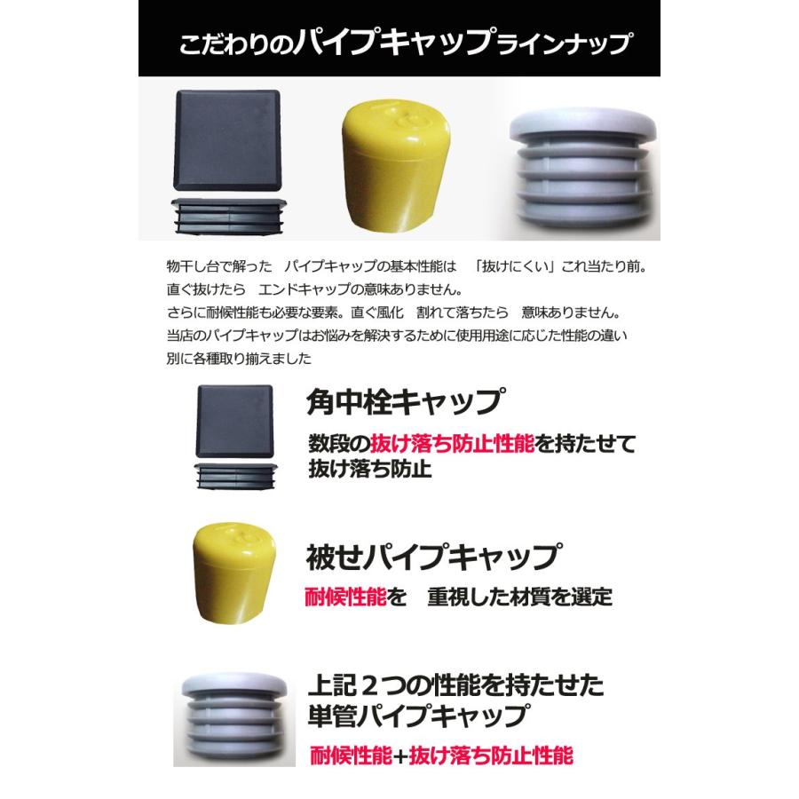 パイプキャップ 抜け落ち防止 機能付き エンドキャップ 40角 パイプキャップ 抜け落ち防止 機能付き エンドキャップ 40角