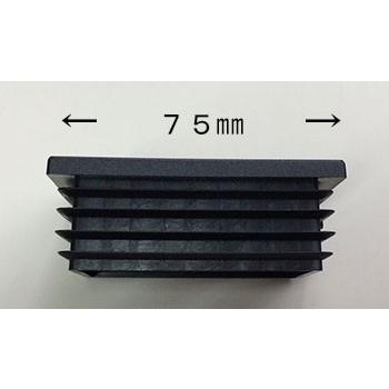 パイプキャップ 抜け落ち防止 機能付き75×45角パイプ用 75mm x パイプキャップ 抜け落ち防止 機能付き75×45角パイプ用 75mm x
