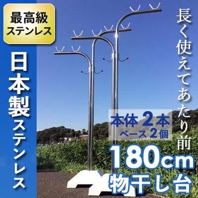 物干し台 屋外 オールステンレス オーダーメイド 日本製 国産