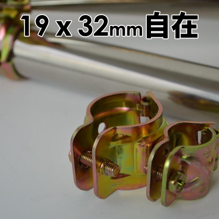 クランプ 固定金具 単管パイプ 自在パイプクランプ 19mmx32mm パイプ