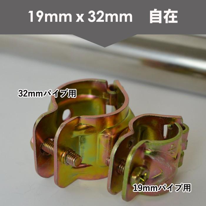 クランプ 固定金具 単管パイプ 自在パイプクランプ 19mmx32mm パイプ