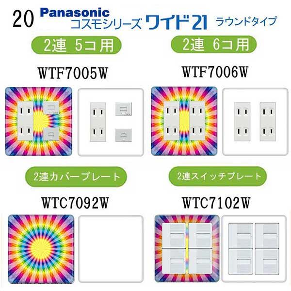 Panasonic スイッチ コスモシリーズ プレート付 パナソニック 【コスモワイドシリーズ21】2連 コンセントプレート