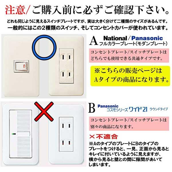 パナソニック 【フルカラー(モダン)プレート】1連 コンセント