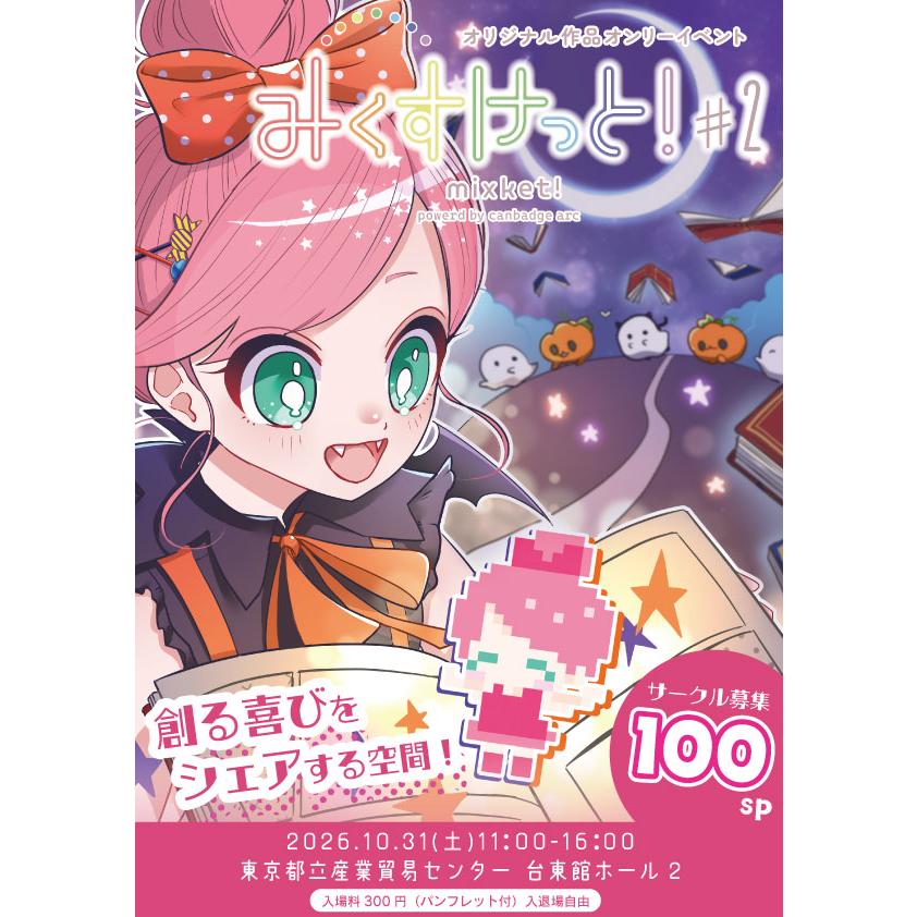 「みくすけっと！＃２」カタログ | 