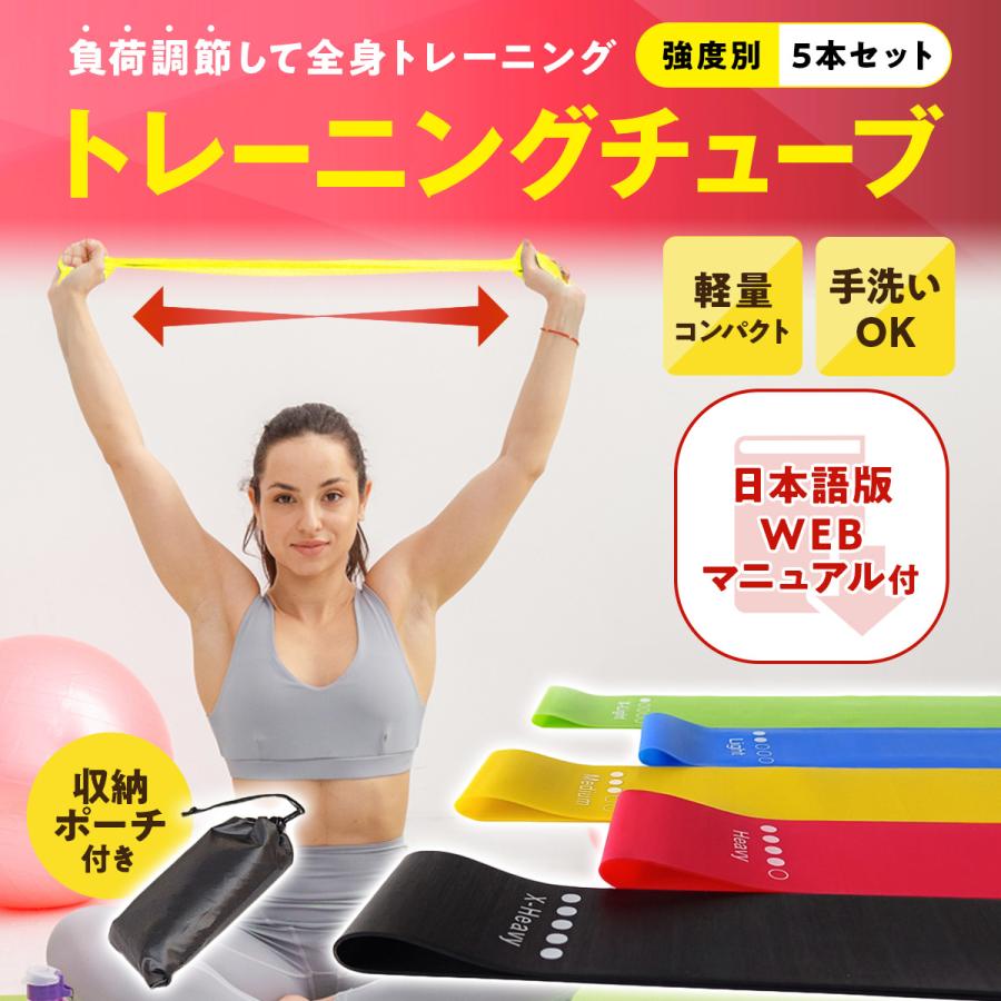 トレーニングチューブ ゴムバンド ダイエット リハビリ エクササイズ