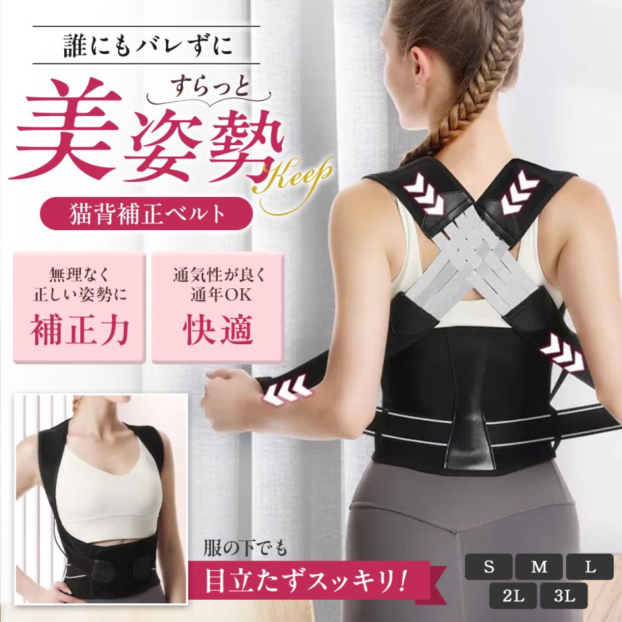 猫背 夏 矯正 レディース ベルト 姿勢矯ベルト 背筋 サポーター ねこ背
