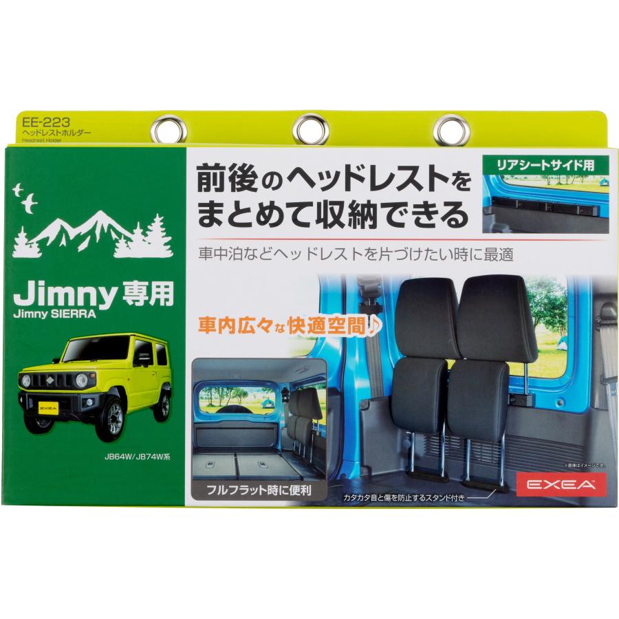 星光産業 ジムニー カスタム ヘッドレストホルダーEE-223 ラゲッジ