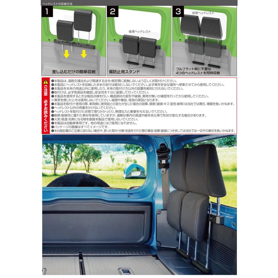 星光産業 ジムニー カスタム ヘッドレストホルダーEE-223 ラゲッジ