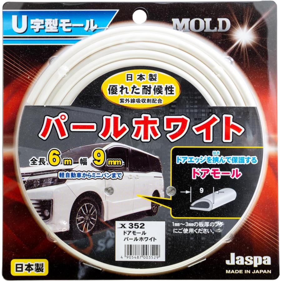 ドアモール パールホワイト 6m巻 幅9mm 日本製 車 Jaspa/クリエイト