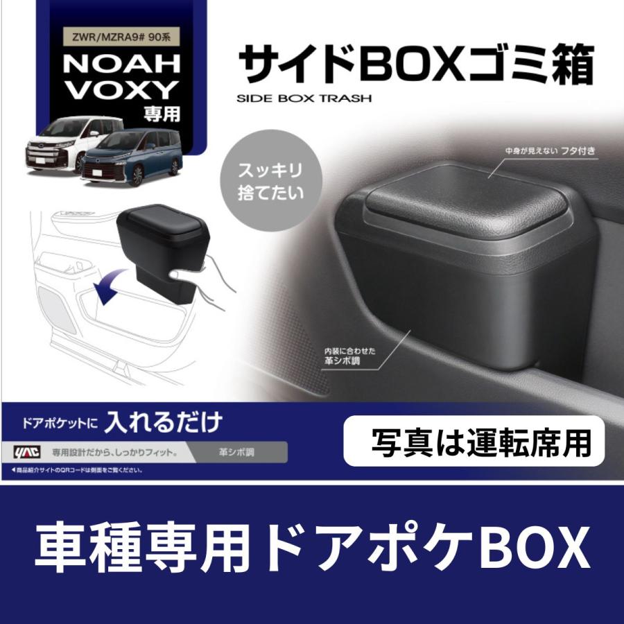 槌屋ヤック サイドbox ゴミ箱トヨタ 90系 ノア ヴォクシー 運転