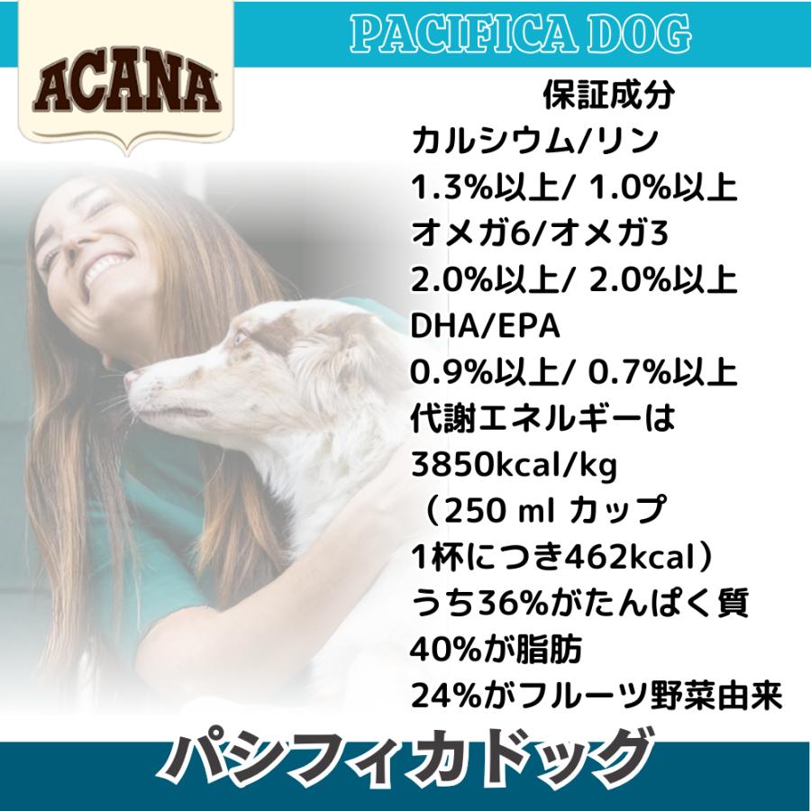 ACANA（アカナ） パシフィカドッグレシピ 400g 小分け 50g＊8袋 お試し