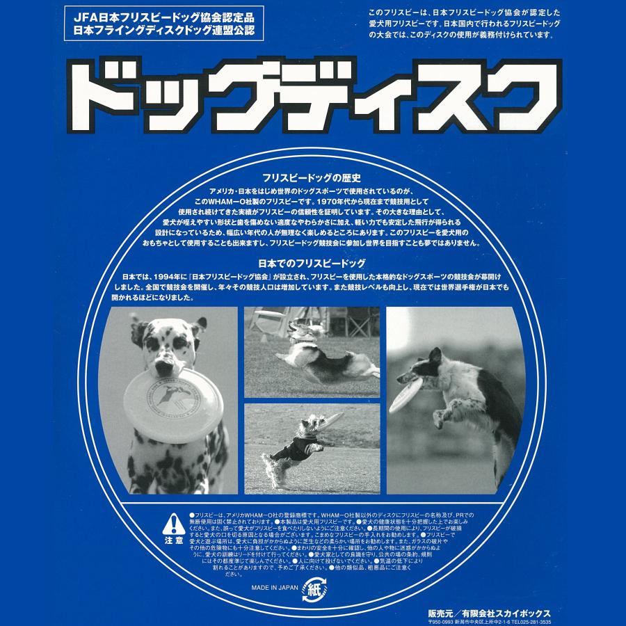 フリスビーM 犬用 おもちゃ 柔らかい くわえやすい スカイドッグドッグ