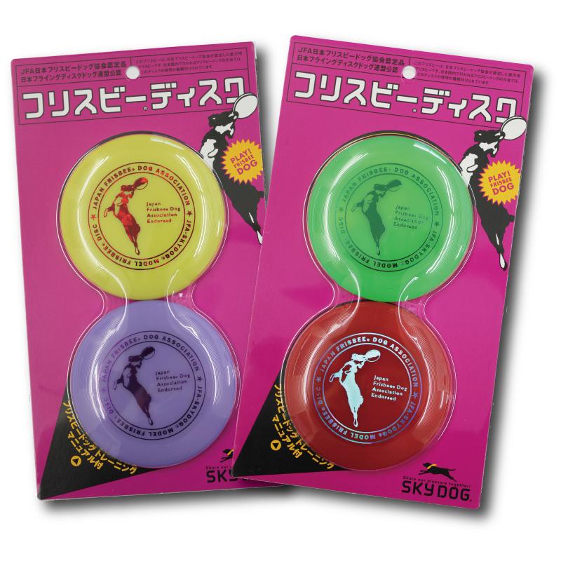 フリスビーS 犬用 おもちゃ 柔らかい くわえやすい スカイドッグドッグ