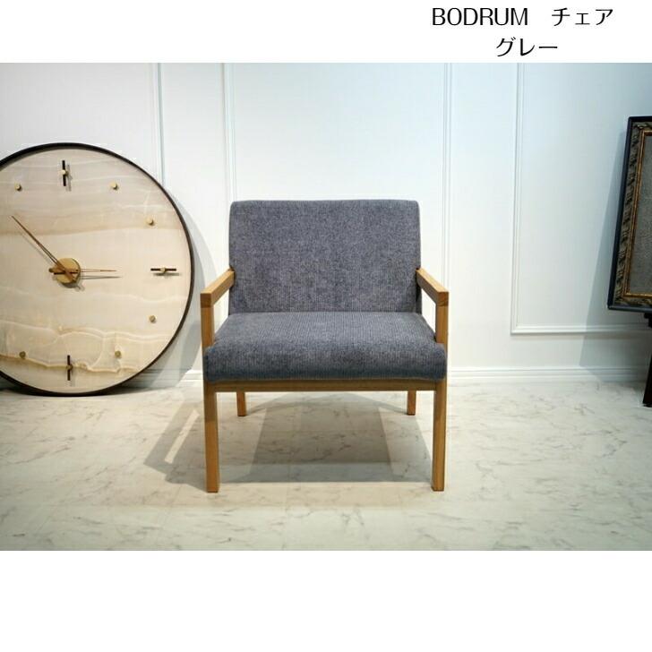 BODRUM ボドルム 1人掛けチェア ブラウン 日本製 SF1-OR001-BR | 