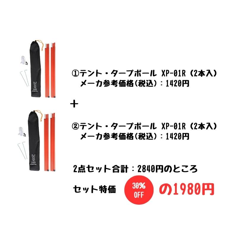 セット品】 DOD ヘーキサタープ タン ビッグタープポール レッド 2本