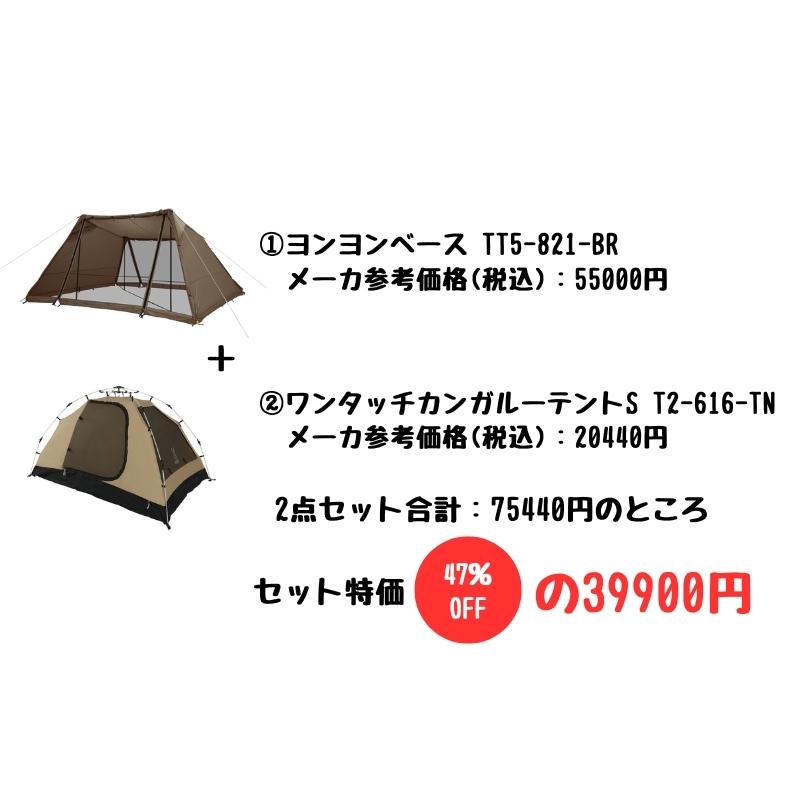 DOD（ディオーオーディー） お得なDODセット ソロ・デュオテント2点