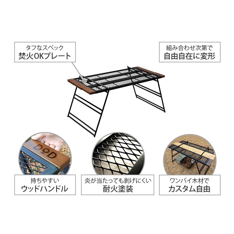 お得なDODセット 焚き火テーブル2点セット テキーラテーブル + 専用