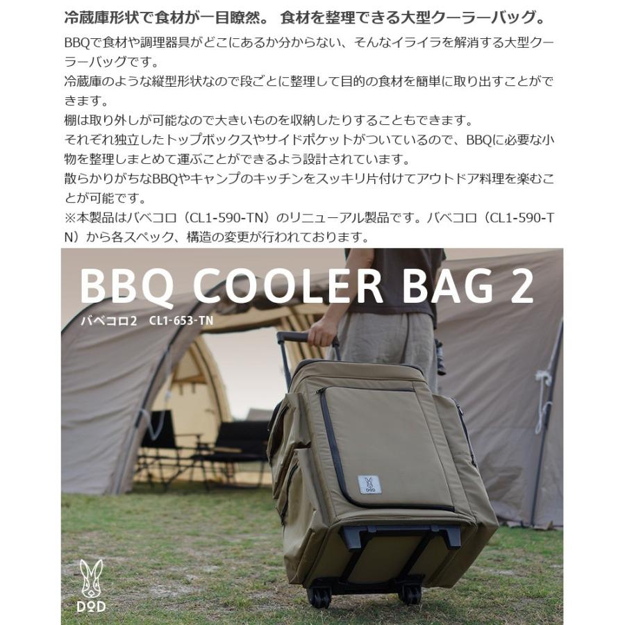 DOD（ディオーオーディー） バベコロ2 冷蔵庫形状で食材が一目瞭然