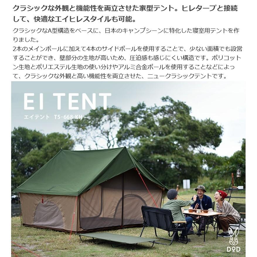 DOD EI TENT エイテント T5-668-KH (カーキ) - テント/タープ