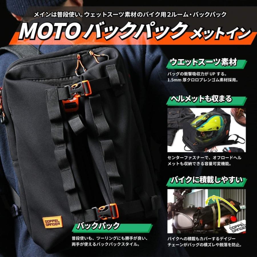 ドッペルギャンガー（DOPPELGANGER） モトバックパック メットイン