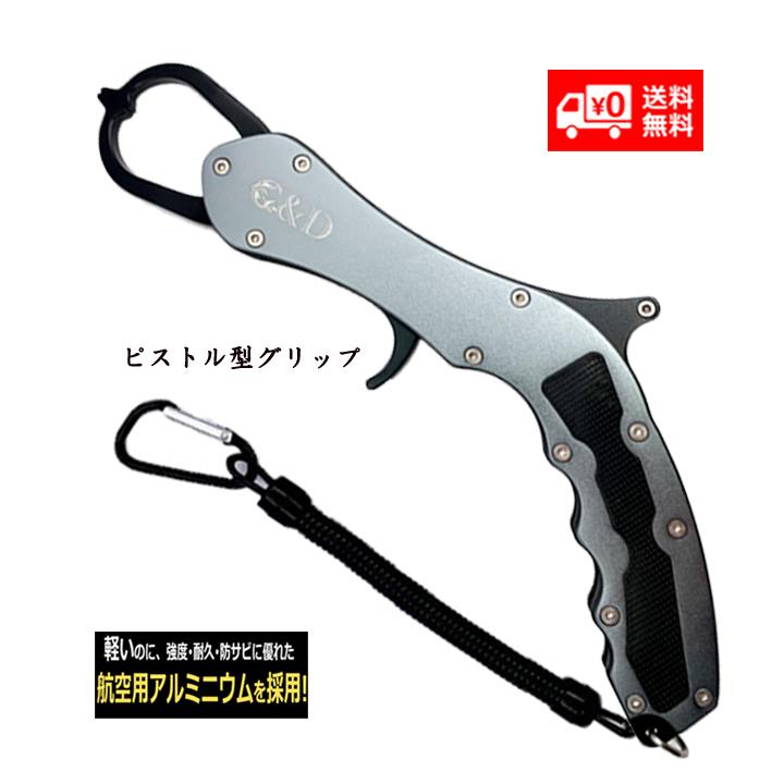 フィッシュグリップ ガンメタ フィッシングツール バス釣り 釣り 魚掴み器 ルアー用 フィッシュキャッチャー 魚ばさみ Crest 着後レビューで 送料 無料