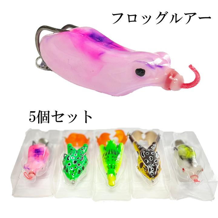 送料無料 フロッグ 5個セット 11g 13g14gソフトルアー 蛙 カエル