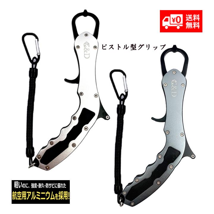 フィッシュグリップ 青物 フィッシングツール バス釣り 釣り 魚掴み器 ルアー用 フィッシュキャッチャー 魚ばさみ カラー選択可CREST｜candd