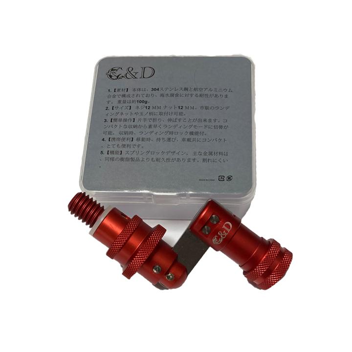 タモジョイント レッド 玉枠用ジョイント 折り畳みジョイント 簡単に取り付け　ランディングネットジョイント | 