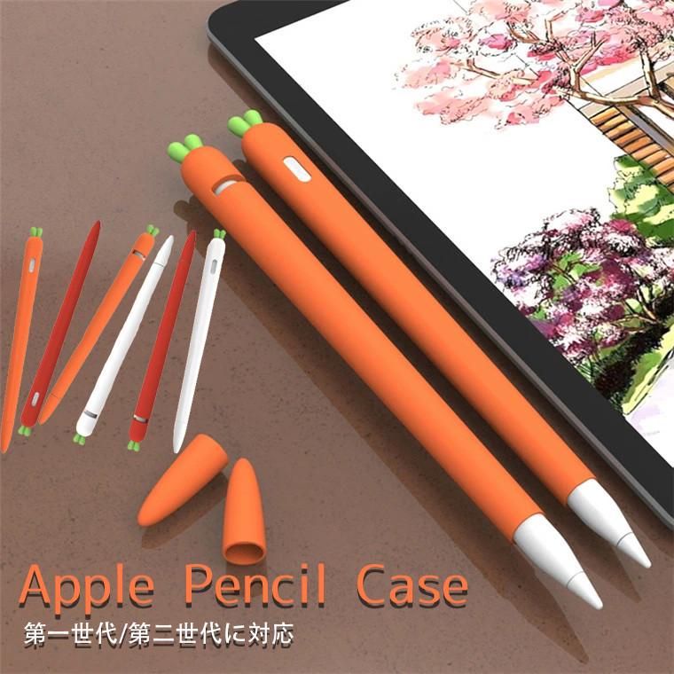 Apple Pencil 第1 2 世代 耐衝撃 ペン先 保護カバー アップル ペンシル 1 0 2 0 対応 持ちやすい 滑りにくい 紛失防止 ニンジン模様 ソフト シリコン ケース Ccymsapplepen001 Candice Shop 通販 Yahoo ショッピング