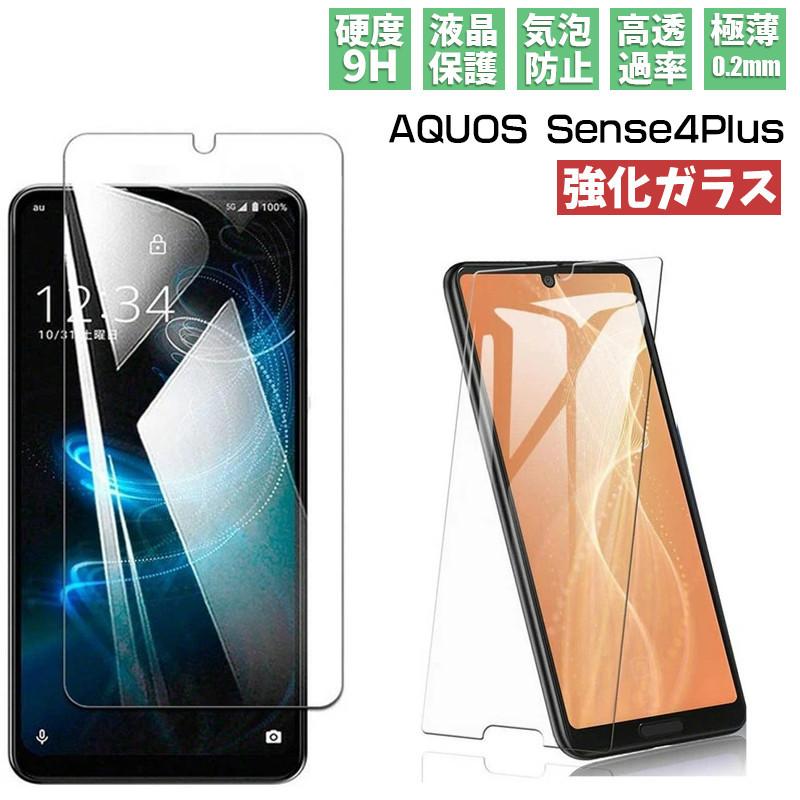 Aquos Sense4 Plus 指紋防止 気泡防止 強化ガラス スマホ液晶保護フィルム アクオス センス 9h硬度 耐衝撃 飛散防止 高感度 気泡ゼロ 画面保護 液晶フィルム Ccymsas4pg003 Candice Shop 通販 Yahoo ショッピング