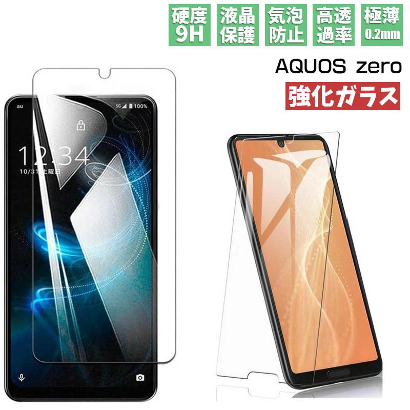 Aquos アクオス Zero 5g Basic Dx 9h硬度 強化ガラス 高感度 高透過率 スマホ液晶保護フィルム 耐衝撃 飛散防止 指紋防止 気泡防止 画面保護 液晶フィルム Ccymsazg003 Candice Shop 通販 Yahoo ショッピング