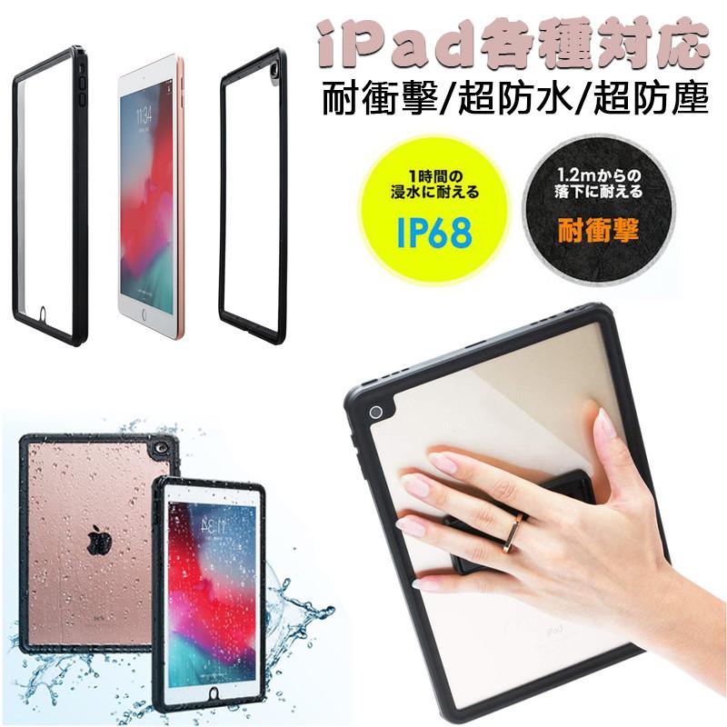 Ipad Air 2 3 Mini 4 5 Pro 超防水 超防塵 耐衝撃 ケース アイパッド エアー 2 3 ミニ４５ カバー Ipad アイパッド Ip68 第２５６７８世代 リング付き カバー Ccymsipad001 Candice Shop 通販 Yahoo ショッピング