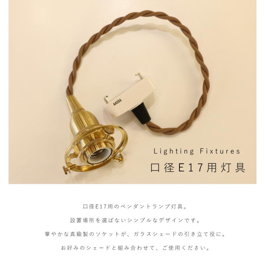 引掛シーリング 灯具 E17用 】ツイストコード 横ネジ 挟み込み 2way