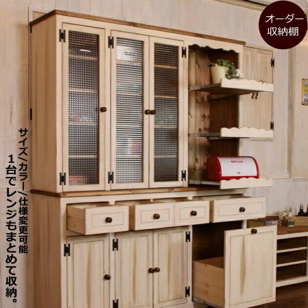 カップボード 幅160 高さ200 日本製 カントリー 家具 手作り 木 木製 