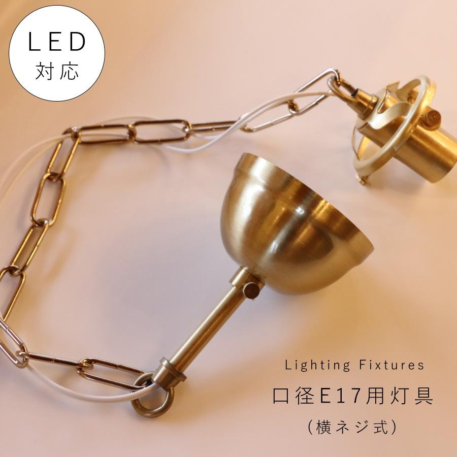 ペンダントランプ G10 灯具（横ネジ式）日本製 ゴールド灯具