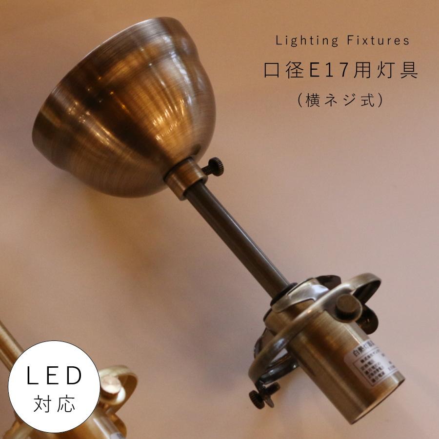 ペンダントライト A30 直付け灯具（横ネジ式）灯具 ペンダントランプ