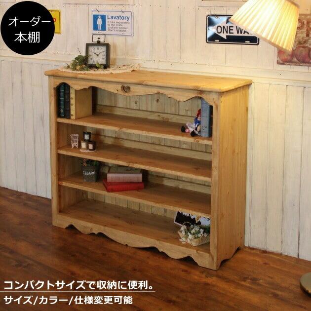 カントリー家具 本棚 ブックシェルフ オーダー家具 ナチュラル