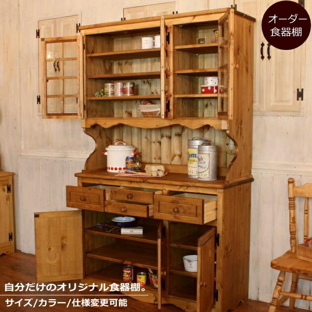 カントリー 3ガラスドア カップボード DW オーダー家具 サイズ変更 