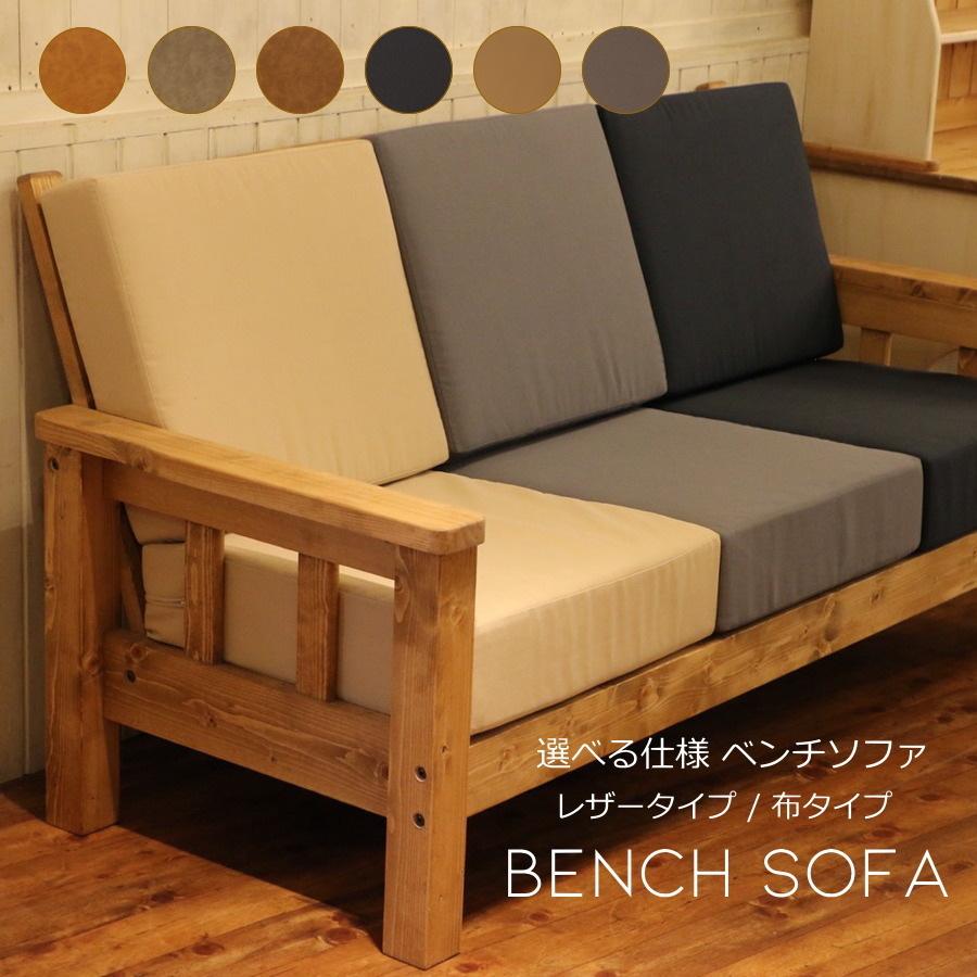 カントリー ベンチソファー 3P カントリー家具 ソファ カントリー ベンチソファー 3P カントリー家具 ソファ