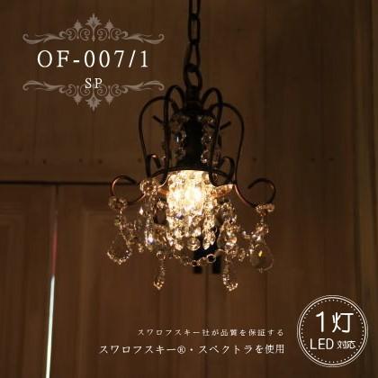 Of 007 1 Sp 1灯シャンデリア スワロフスキー アンティーク 調 Led電球対応 1灯 ペンダントライト キャンドールインテリア 通販 Yahoo ショッピング