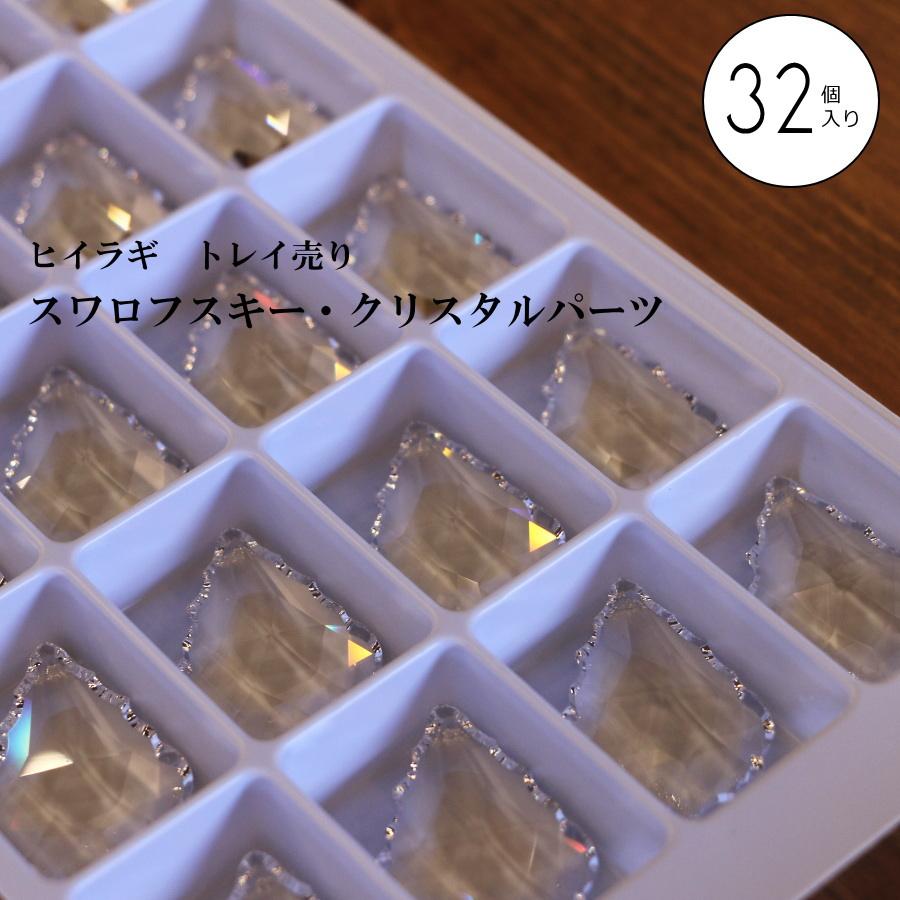 在庫限り】 スワロフスキー クリスタルパーツ ヒイラギ トレイ売り