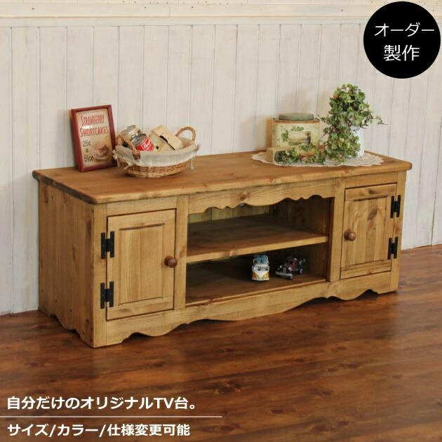 テレビ台 幅120 サイズオーダー 手作り 木 木製 北欧 無垢 テレビ