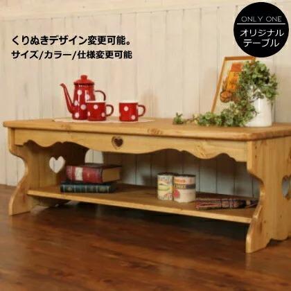 ハートローテーブル・L・MW カントリー家具 オーダー家具 ハートローテーブル・L・MW カントリー家具 オーダー家具