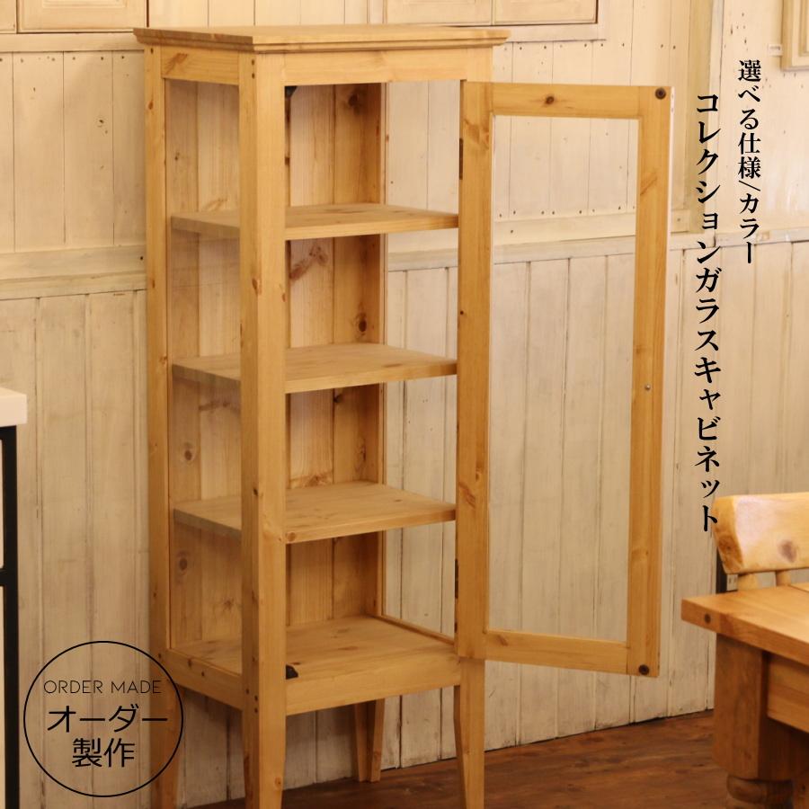 コレクション ガラスキャビネット オーダーメイド カントリー コレクション ガラスキャビネット オーダーメイド カントリー